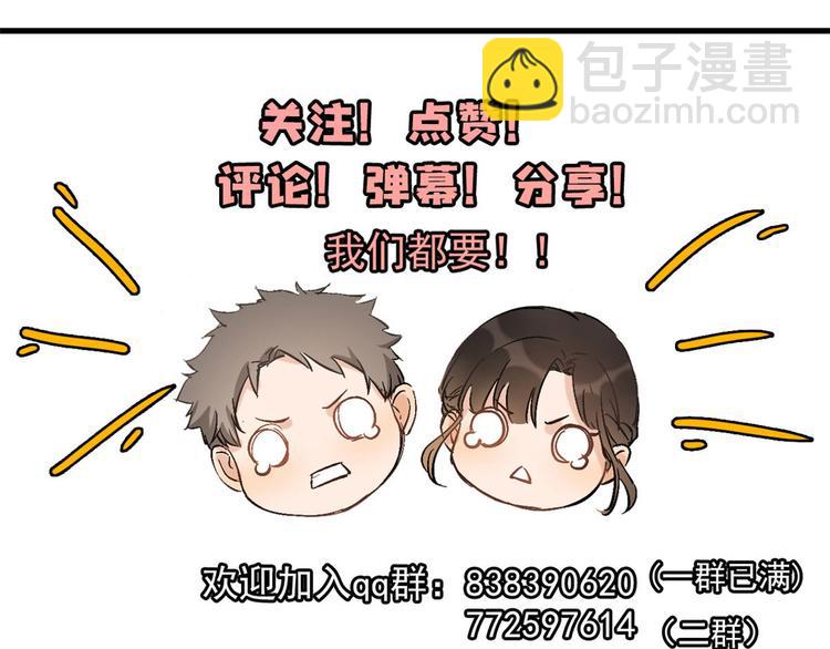 大佬失憶後只記得我 - 第39話 沒門兒！(3/3) - 5