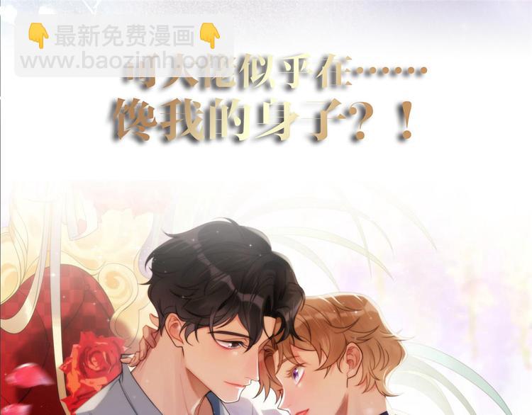 大佬失憶後只記得我 - 第39話 沒門兒！(3/3) - 3