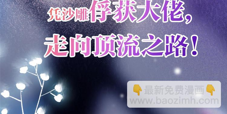 大佬失憶後只記得我 - 第39話 沒門兒！(3/3) - 1