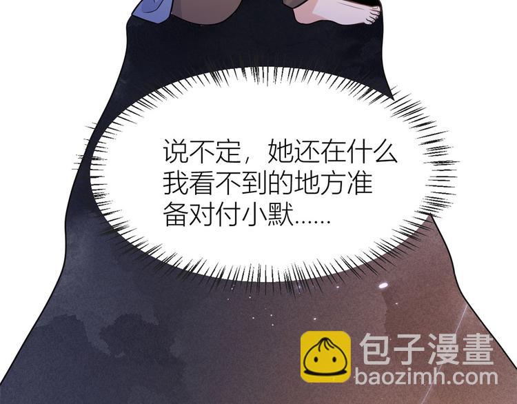 大佬失憶後只記得我 - 第39話 沒門兒！(1/3) - 7