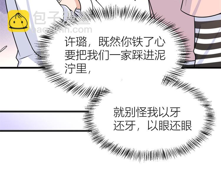 大佬失憶後只記得我 - 第39話 沒門兒！(1/3) - 2