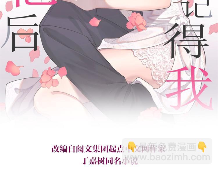 大佬失憶後只記得我 - 第39話 沒門兒！(1/3) - 2