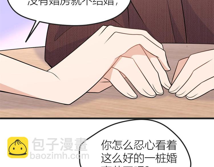 大佬失憶後只記得我 - 第39話 沒門兒！(1/3) - 5