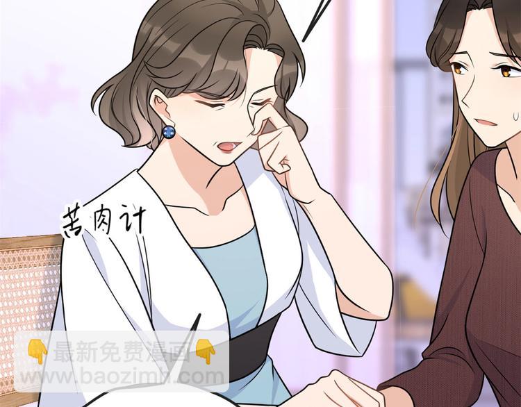 大佬失憶後只記得我 - 第39話 沒門兒！(1/3) - 7