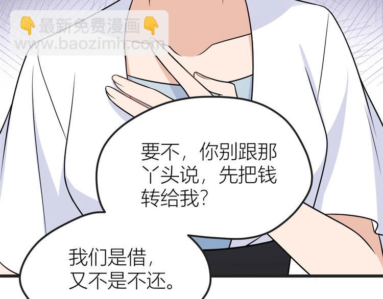 大佬失憶後只記得我 - 第39話 沒門兒！(1/3) - 2