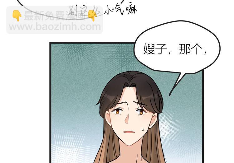 大佬失憶後只記得我 - 第39話 沒門兒！(1/3) - 3