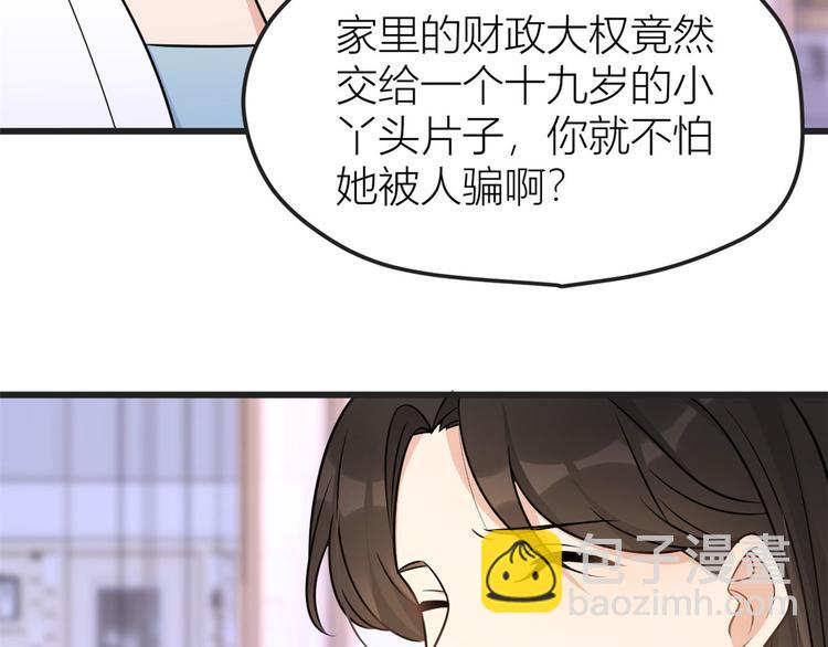 大佬失憶後只記得我 - 第39話 沒門兒！(1/3) - 7