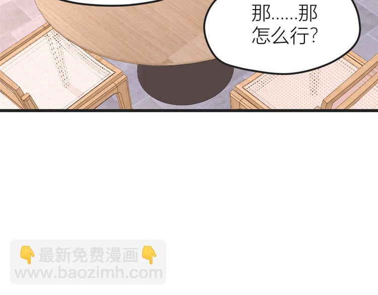 大佬失憶後只記得我 - 第39話 沒門兒！(1/3) - 3