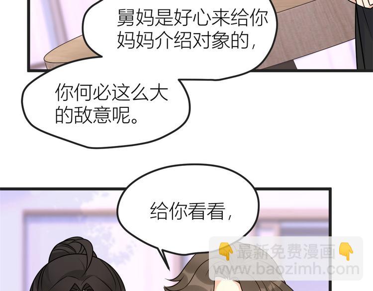 大佬失憶後只記得我 - 第39話 沒門兒！(1/3) - 7