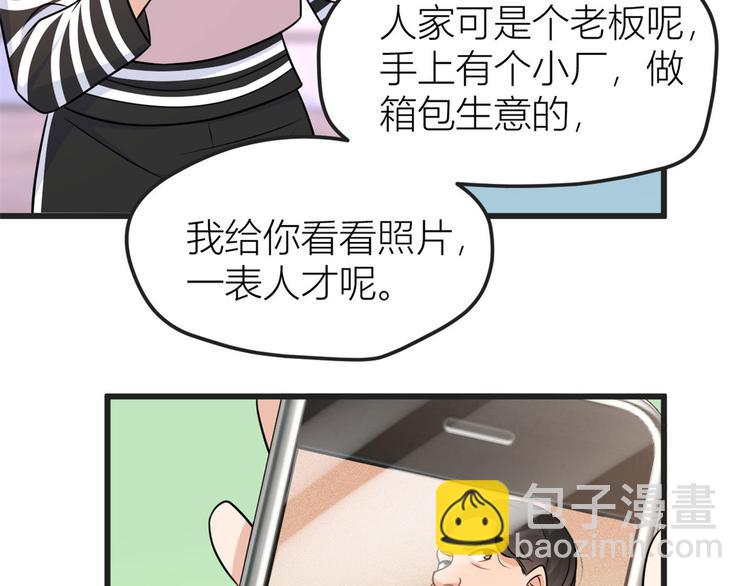 大佬失憶後只記得我 - 第39話 沒門兒！(1/3) - 1