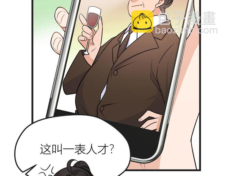 大佬失憶後只記得我 - 第39話 沒門兒！(1/3) - 2