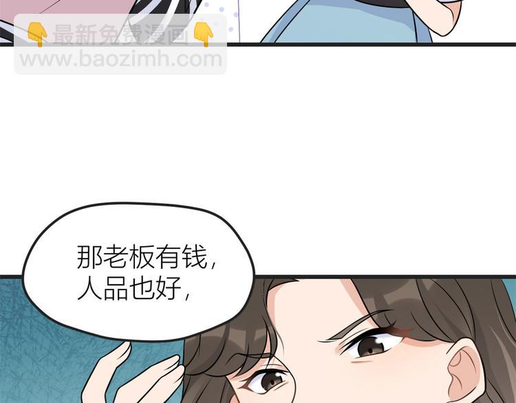 大佬失憶後只記得我 - 第39話 沒門兒！(2/3) - 8