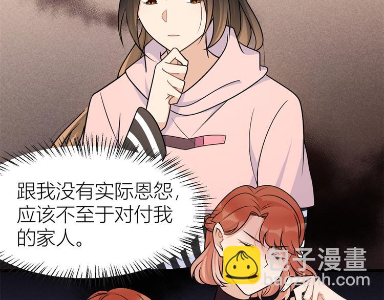 大佬失憶後只記得我 - 第39話 沒門兒！(1/3) - 6