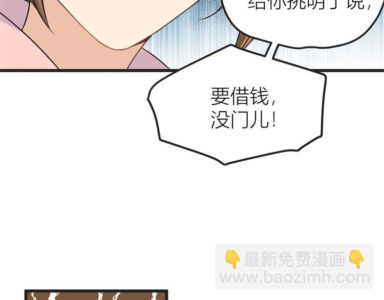 大佬失憶後只記得我 - 第39話 沒門兒！(2/3) - 8