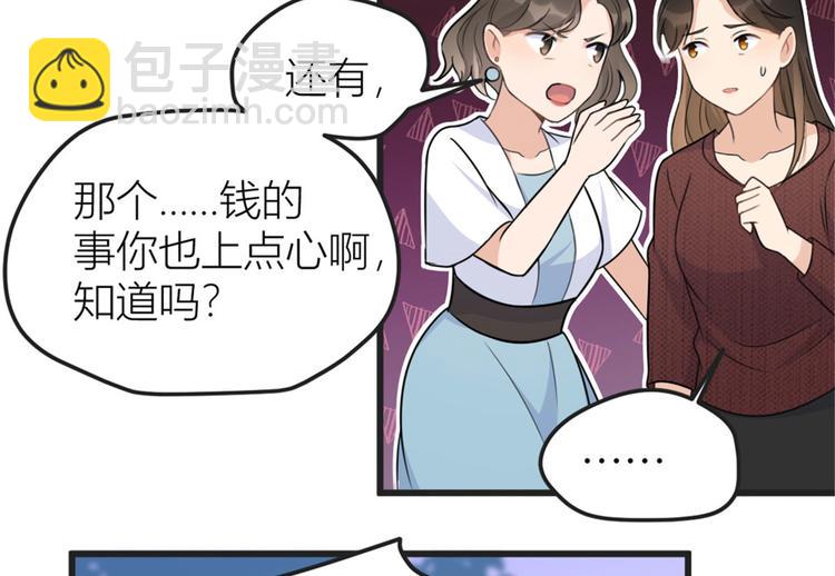 大佬失憶後只記得我 - 第39話 沒門兒！(2/3) - 3