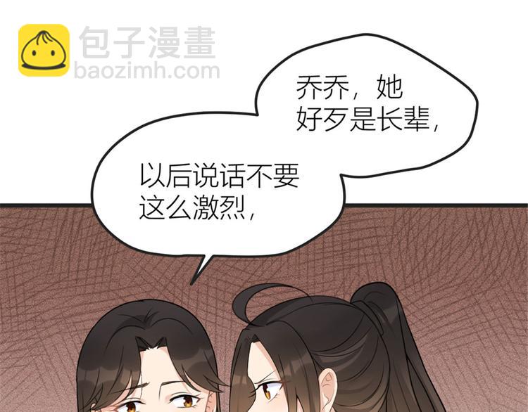 大佬失憶後只記得我 - 第39話 沒門兒！(2/3) - 7