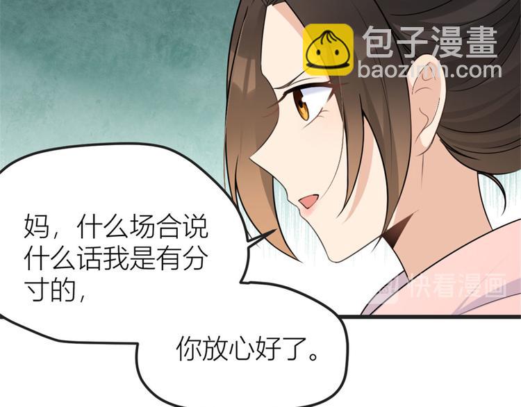 大佬失憶後只記得我 - 第39話 沒門兒！(2/3) - 2