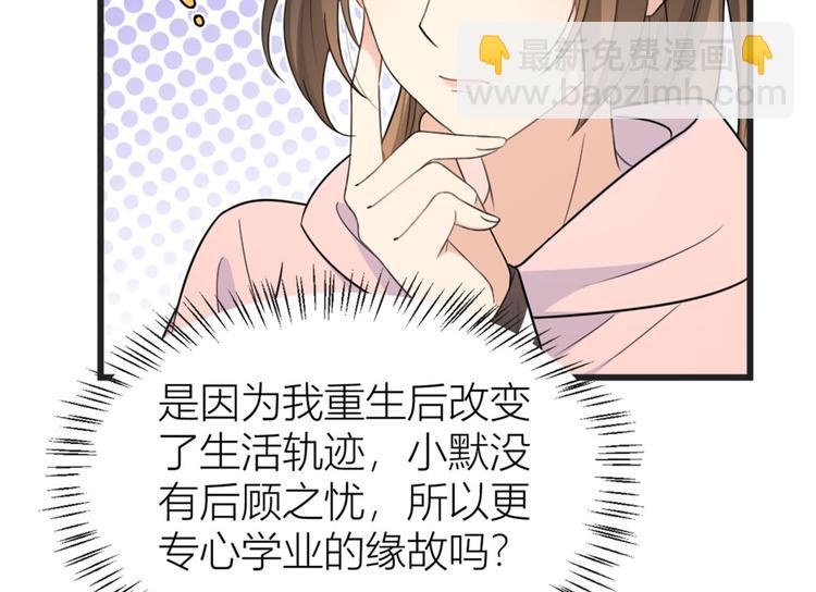 大佬失憶後只記得我 - 第39話 沒門兒！(2/3) - 4