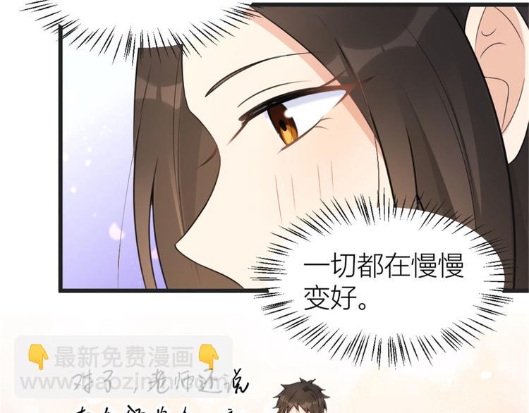 大佬失憶後只記得我 - 第39話 沒門兒！(2/3) - 8