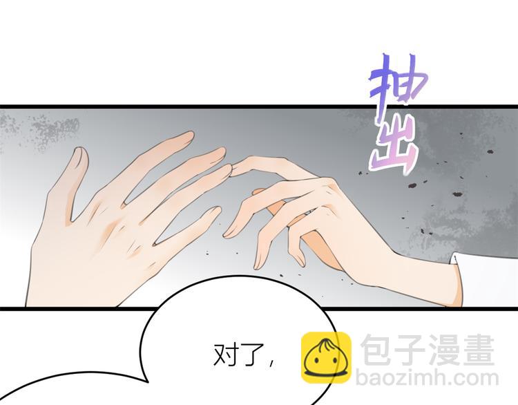 大佬失憶後只記得我 - 第5話 我們談了多久了？(3/3) - 1