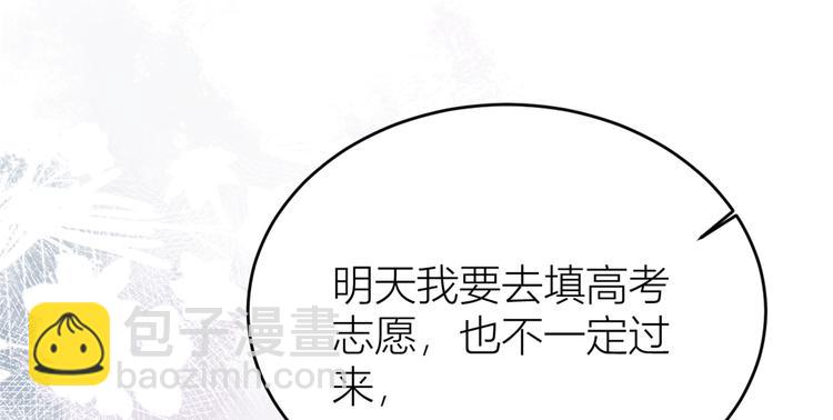 大佬失憶後只記得我 - 第5話 我們談了多久了？(3/3) - 4