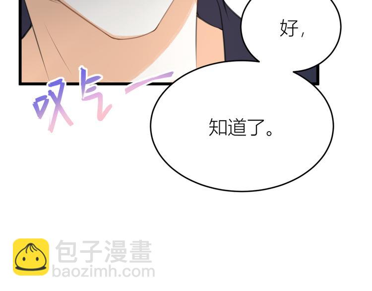 大佬失憶後只記得我 - 第5話 我們談了多久了？(3/3) - 3