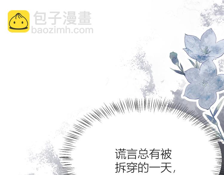 大佬失憶後只記得我 - 第5話 我們談了多久了？(3/3) - 1