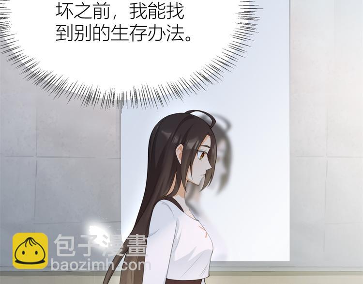 大佬失憶後只記得我 - 第5話 我們談了多久了？(3/3) - 3