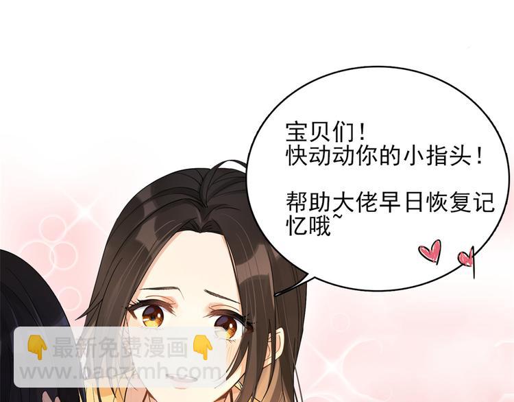 大佬失憶後只記得我 - 第5話 我們談了多久了？(3/3) - 1