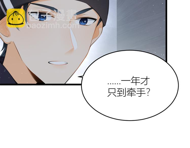 大佬失憶後只記得我 - 第5話 我們談了多久了？(2/3) - 1