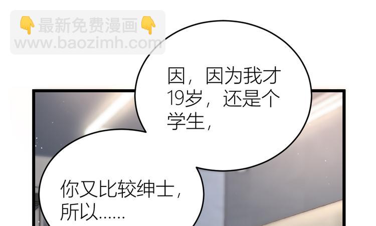 大佬失憶後只記得我 - 第5話 我們談了多久了？(2/3) - 2