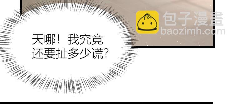 大佬失憶後只記得我 - 第5話 我們談了多久了？(2/3) - 4