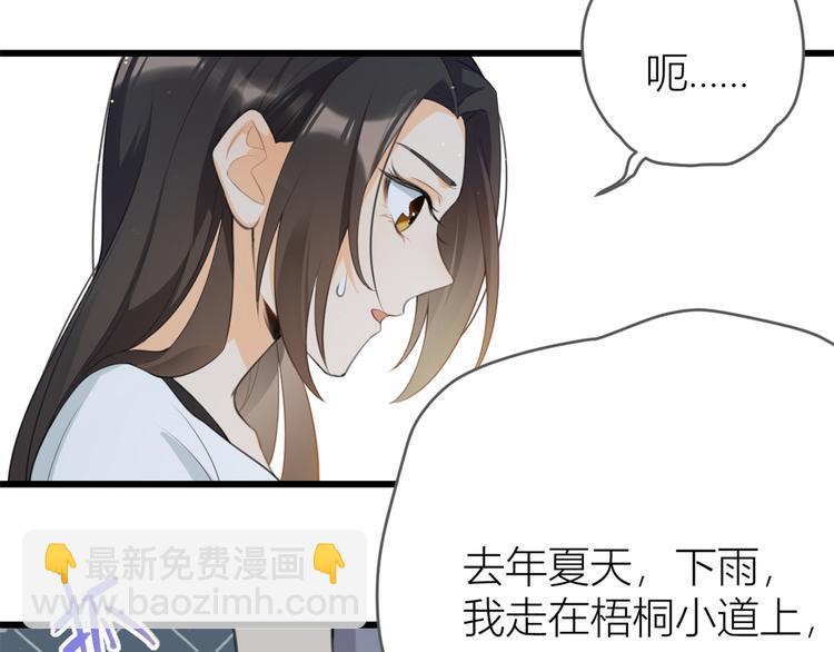 大佬失憶後只記得我 - 第5話 我們談了多久了？(2/3) - 7