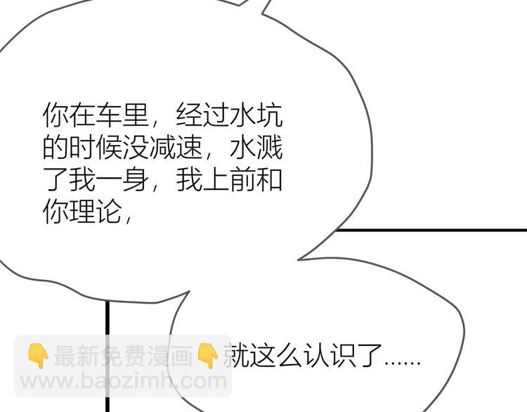 大佬失憶後只記得我 - 第5話 我們談了多久了？(2/3) - 1