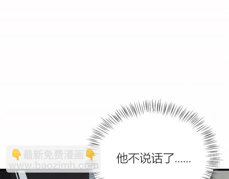 大佬失憶後只記得我 - 第5話 我們談了多久了？(2/3) - 3