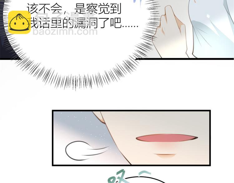 大佬失憶後只記得我 - 第5話 我們談了多久了？(2/3) - 6