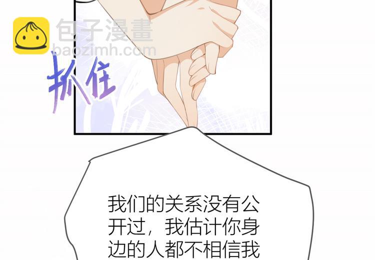 大佬失憶後只記得我 - 第5話 我們談了多久了？(2/3) - 5