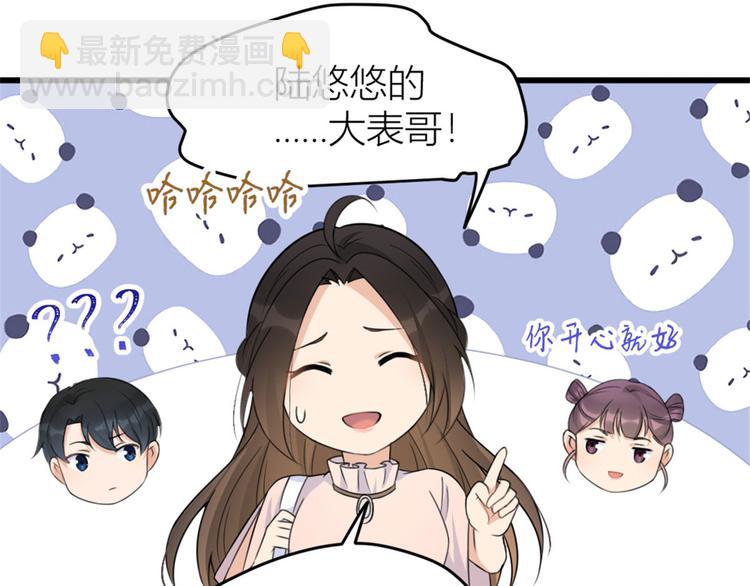 大佬失憶後只記得我 - 第41話 我有女朋友(1/3) - 8