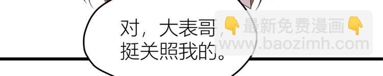 大佬失憶後只記得我 - 第41話 我有女朋友(1/3) - 1