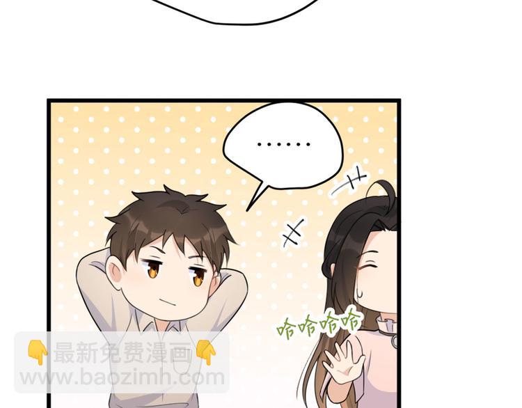 大佬失憶後只記得我 - 第41話 我有女朋友(1/3) - 2