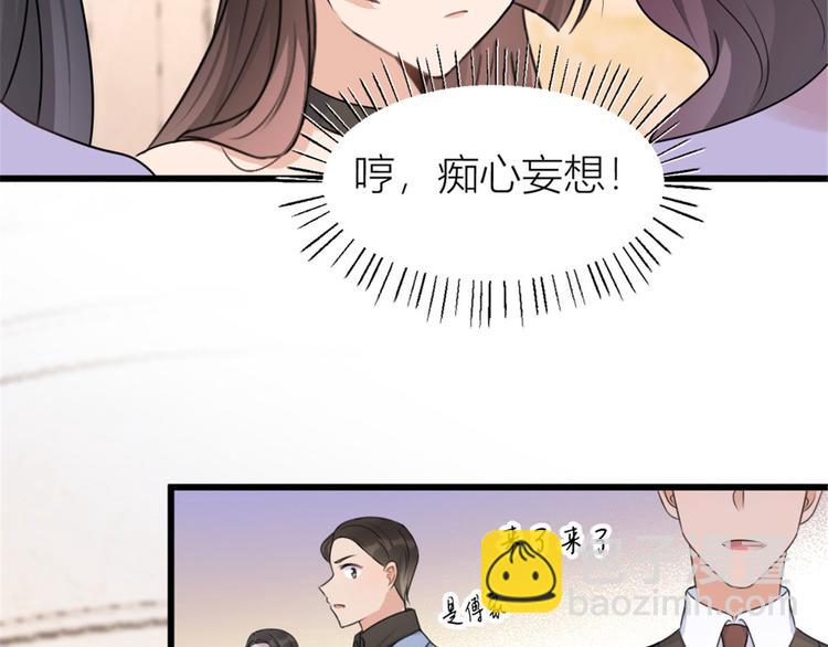 大佬失憶後只記得我 - 第41話 我有女朋友(1/3) - 7