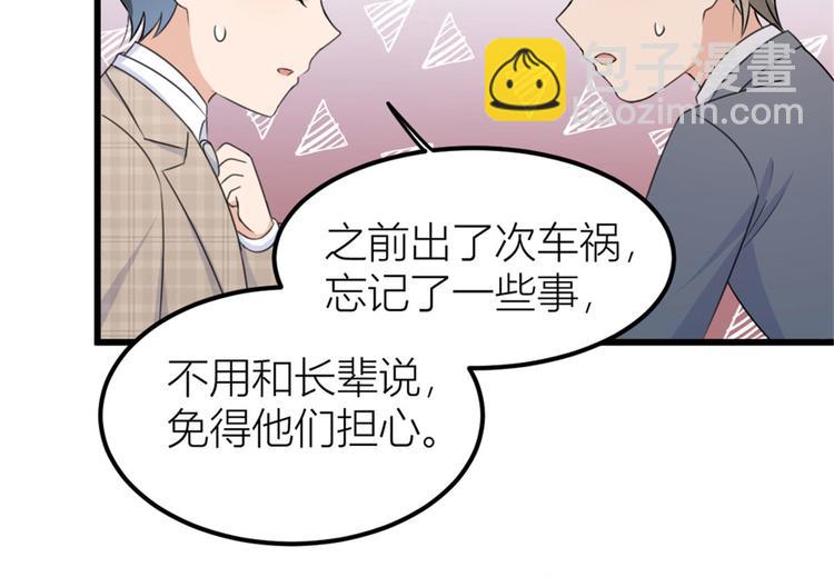 大佬失憶後只記得我 - 第41話 我有女朋友(2/3) - 1