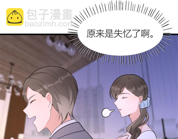 大佬失憶後只記得我 - 第41話 我有女朋友(2/3) - 2