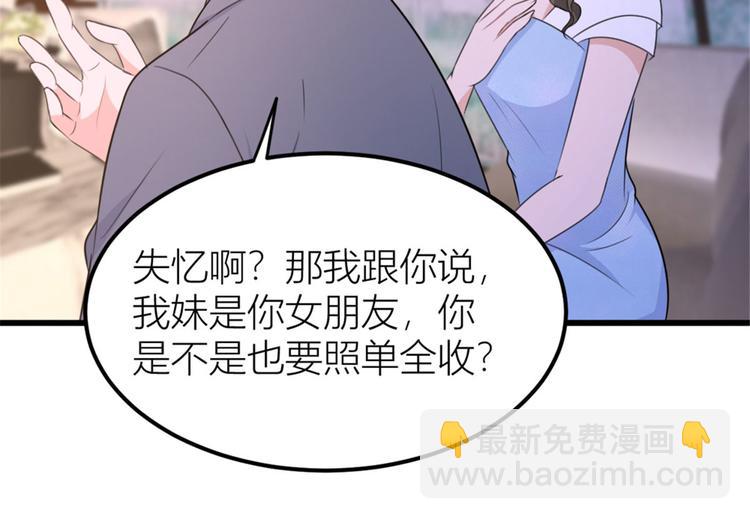 大佬失憶後只記得我 - 第41話 我有女朋友(2/3) - 3