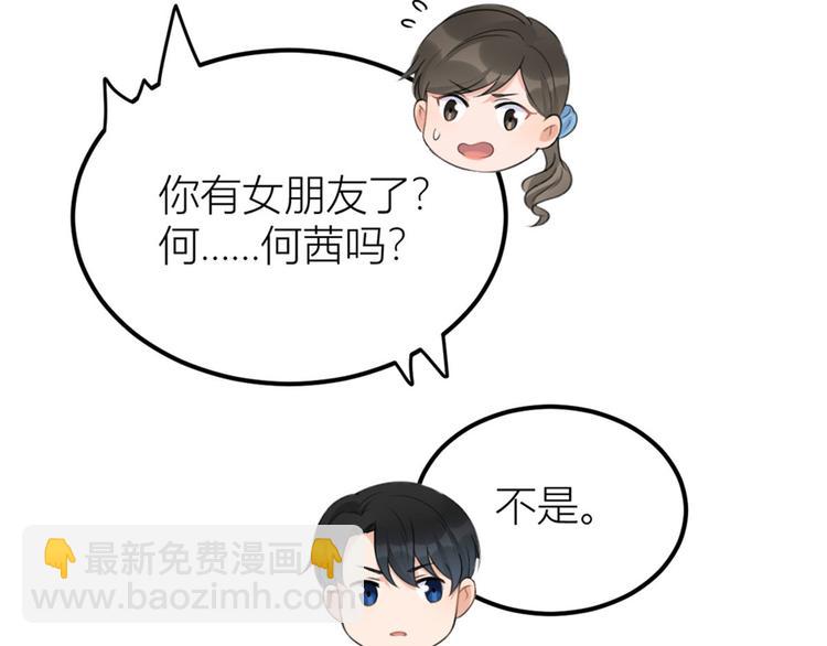 大佬失憶後只記得我 - 第41話 我有女朋友(2/3) - 8