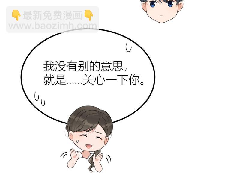 大佬失憶後只記得我 - 第41話 我有女朋友(2/3) - 2