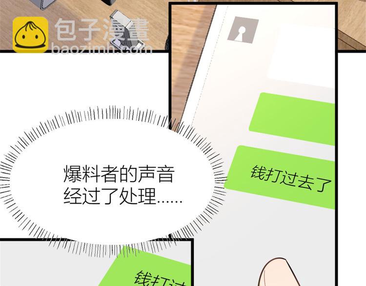 大佬失憶後只記得我 - 第41話 我有女朋友(2/3) - 5