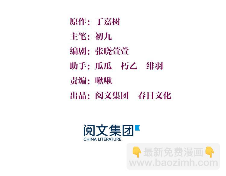 大佬失憶後只記得我 - 第43話 豪門夢破碎(1/2) - 3