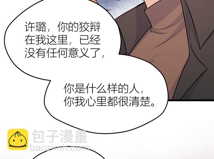 大佬失憶後只記得我 - 第43話 豪門夢破碎(1/2) - 7