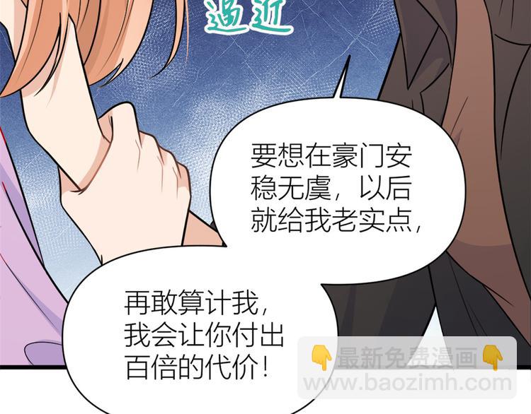 大佬失憶後只記得我 - 第43話 豪門夢破碎(2/2) - 8